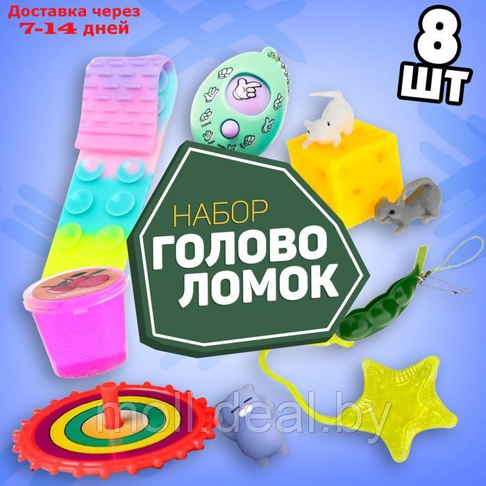 Набор игрушек-антистресс 4 8 предметов)