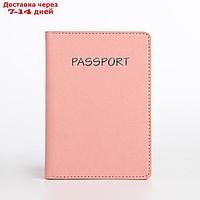 Обложка д/паспорта, 14,5*0,3*10,2 см, 3 отд д/карт, иск кожа, розовый