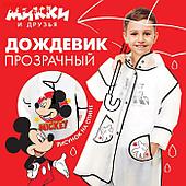 Дождевик детский, DISNEY Микки Маус, р-р S