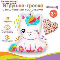 Игрушка-грелка с вишневыми косточками "Единорог" Крошка Я