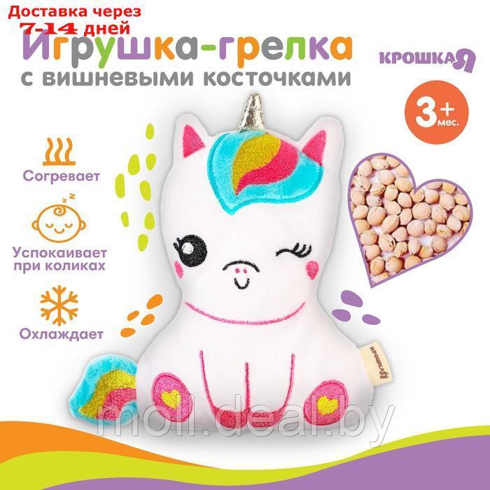 Игрушка-грелка с вишневыми косточками "Единорог" Крошка Я - фото 1 - id-p220458616