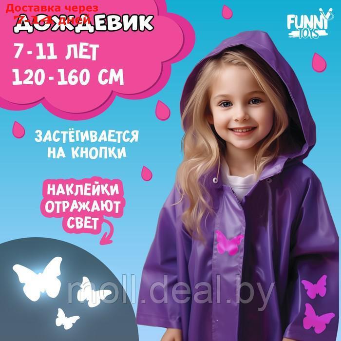 Дождевик детский со светоотражающими наклейками, фиолетовый, рост 120-160см - фото 1 - id-p220458618
