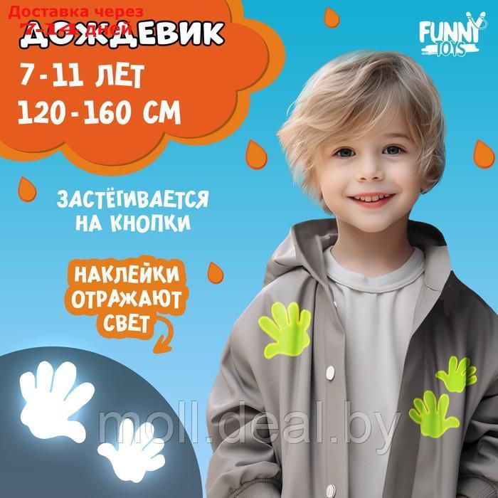 Дождевик детский со светоотражающими наклейками, серый, рост 120-160см - фото 1 - id-p220458631