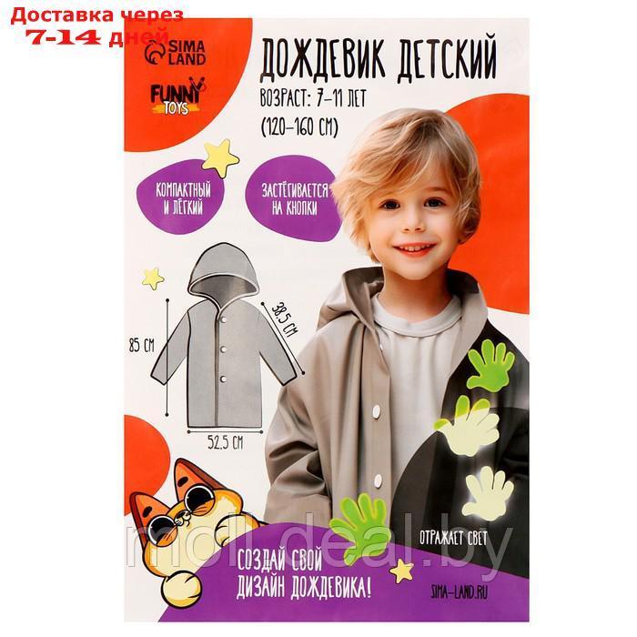 Дождевик детский со светоотражающими наклейками, серый, рост 120-160см - фото 8 - id-p220458631