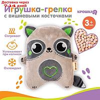 Игрушка-грелка с вишневыми косточками "Енот" Крошка Я