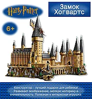 Конструктор Гарри Поттер (Harry Potter) Замок Хогвартс, 7138 деталей