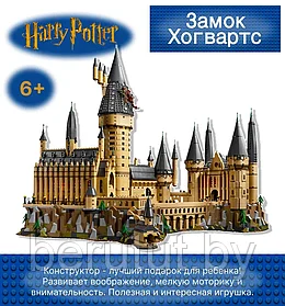 Конструктор Гарри Поттер (Harry Potter) Замок Хогвартс, 7138 деталей