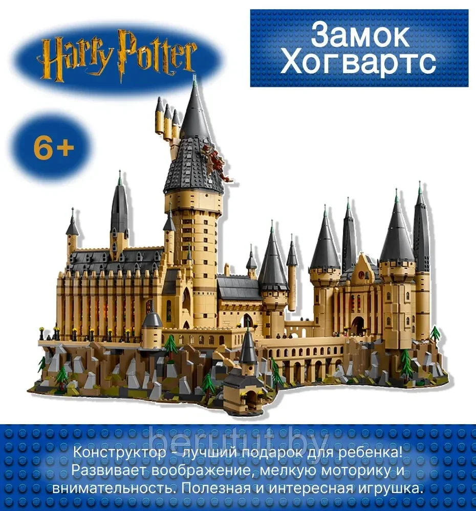 Конструктор Гарри Поттер (Harry Potter) Замок Хогвартс, 7138 деталей - фото 1 - id-p220482105