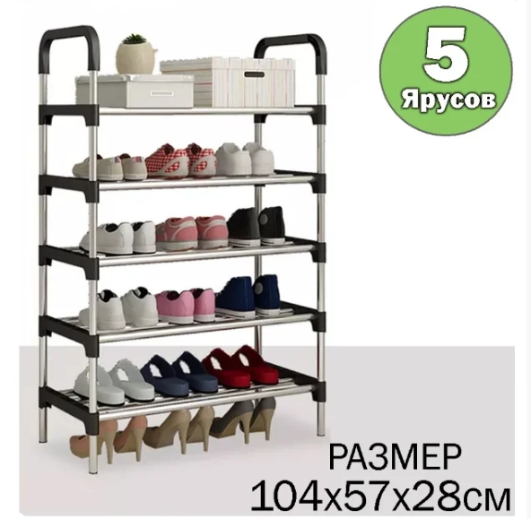 Полка для обуви 5-и ярусная, разборная SHOE RACK - фото 1 - id-p186676590