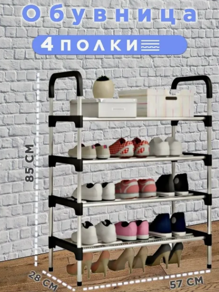 Полка для обуви металлическая Easy Shoe Rack 4 яруса / Этажерка / Обувница напольная - фото 1 - id-p216480978