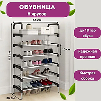 Стеллаж для обуви 6-и ярусная, разборная SHOE RACK