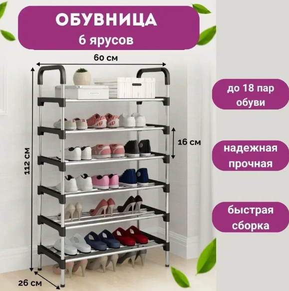 Стеллаж для обуви 6-и ярусная, разборная SHOE RACK - фото 1 - id-p214237419