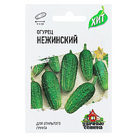 Огурец Нежинский 0,3г ХИТ Гавриш