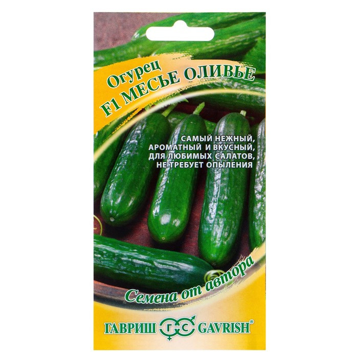 Огурец Месье Оливье салатный F1 10шт Гавриш