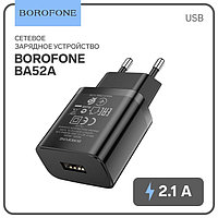 Зарядное устройство Borofone BA52A USB-2,1А чёрный