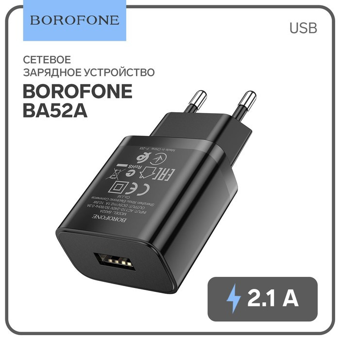 Зарядное устройство Borofone BA52A USB-2,1А чёрный - фото 1 - id-p213301952