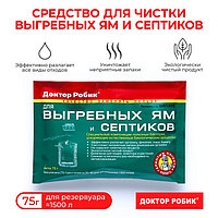 Доктор Робик 75г средство д/выгребных ям и септиков РФ