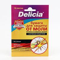 Листы от моли, меховых и ковровых жучков 10шт б/запаха DELICIA