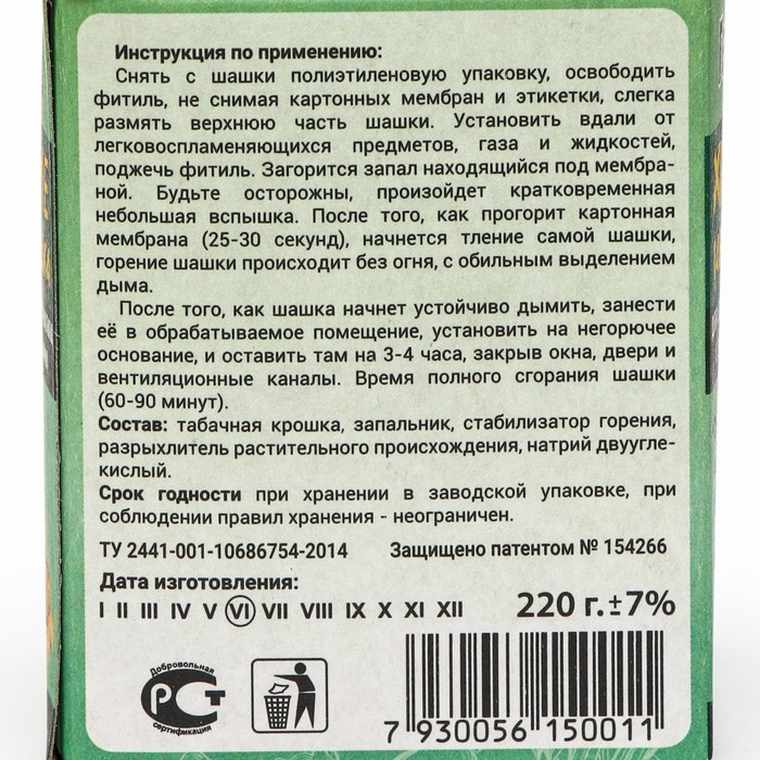 Шашка табачная Гефест Хранение для овощехранилищ 220г - фото 3 - id-p215596041