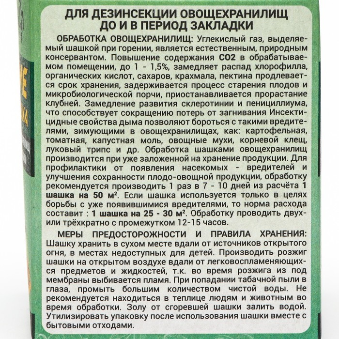 Шашка табачная Гефест Хранение для овощехранилищ 220г - фото 4 - id-p215596041