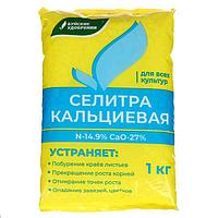 Кальциевая селитра 1кг