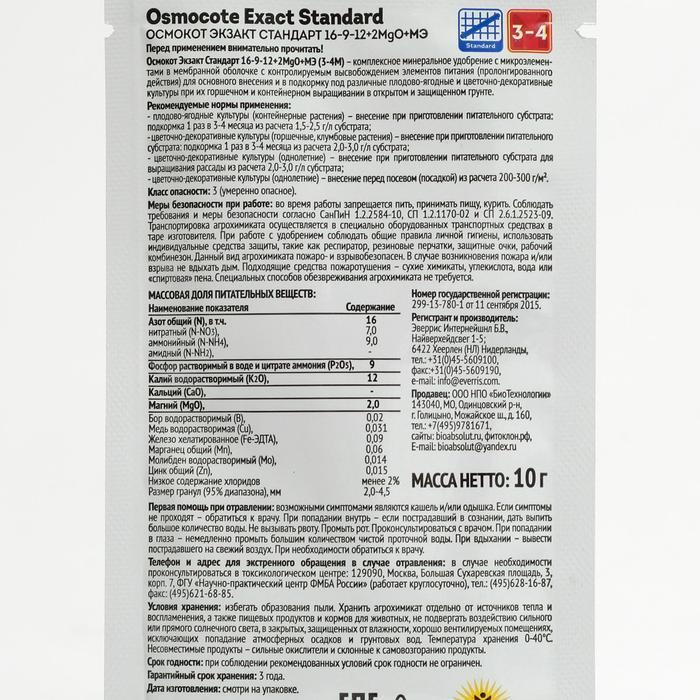 Удобрение Osmocote Exact Standart NPK 16-9-12+MgO+МЭ 10г 3-4мес - фото 2 - id-p203005136