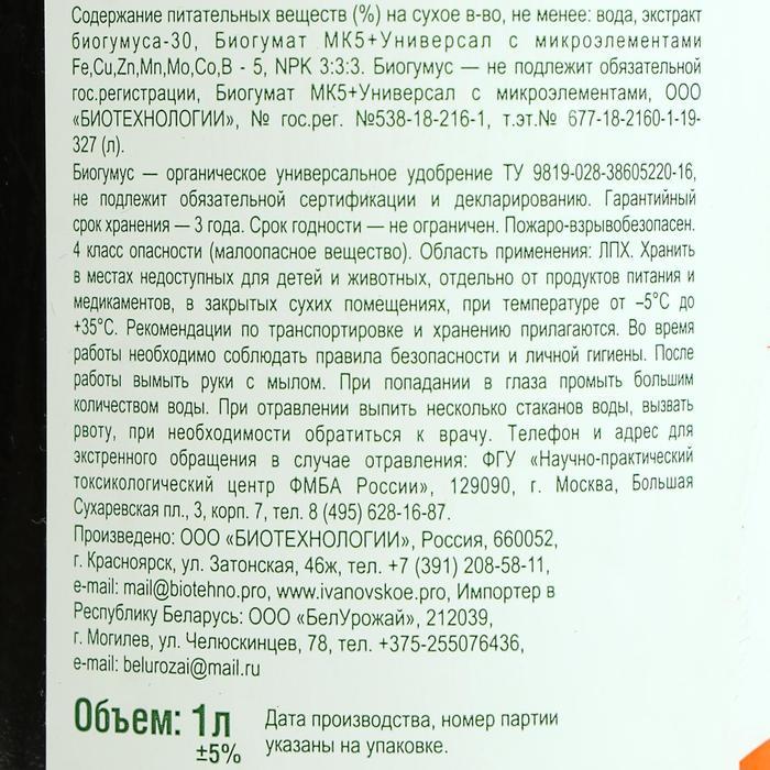 Биогумус универс. 1л концентрат Ивановское РФ - фото 6 - id-p200684150