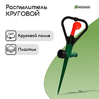 Распылитель круговой 31см Greengo