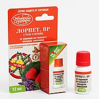 Лорнет ВР от сорняков на газоне 12мл