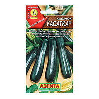 Кабачок Касатка 2г Аэлита