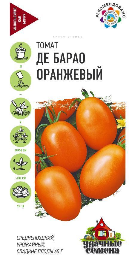 Томат Де Барао оранжевый 0,05г Гавриш