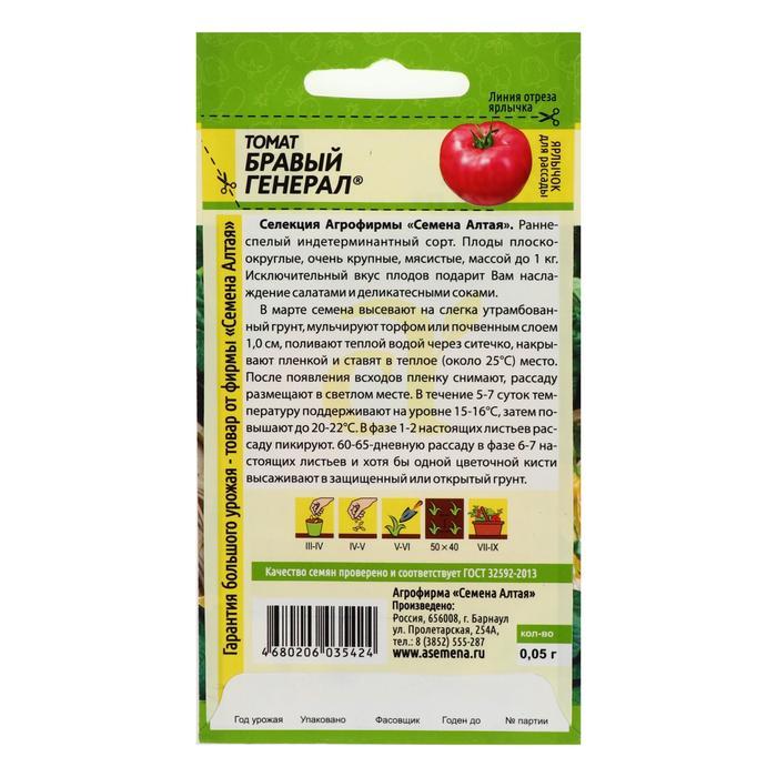 Томат Бравый Генерал 0,05г Семена Алтая - фото 2 - id-p196262548