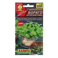 Микрозелень Бораго (Огуречная трава) 3г Аэлита