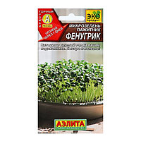 Микрозелень Пажитник Фенугрик 5г Аэлита