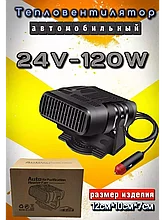 Автомобильный тепловентилятор 24V-120W / Обогреватель автомобильный в машину / Отопитель воздушный