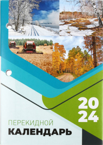 Календарь настольный перекидной на 2024 год «Брестская типография» 100*140 мм - фото 2 - id-p220531665