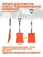 Лопата для очистки снега c телескопической.рукояткой и металлическим кантом (86-110*24 см)