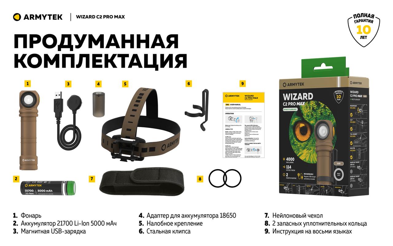 Фонарь с АКБ Armytek Wizard C2 Pro Max Sand (18650/21700, 4000лм, 10 режимов, IP68) Песочный - фото 9 - id-p219834650