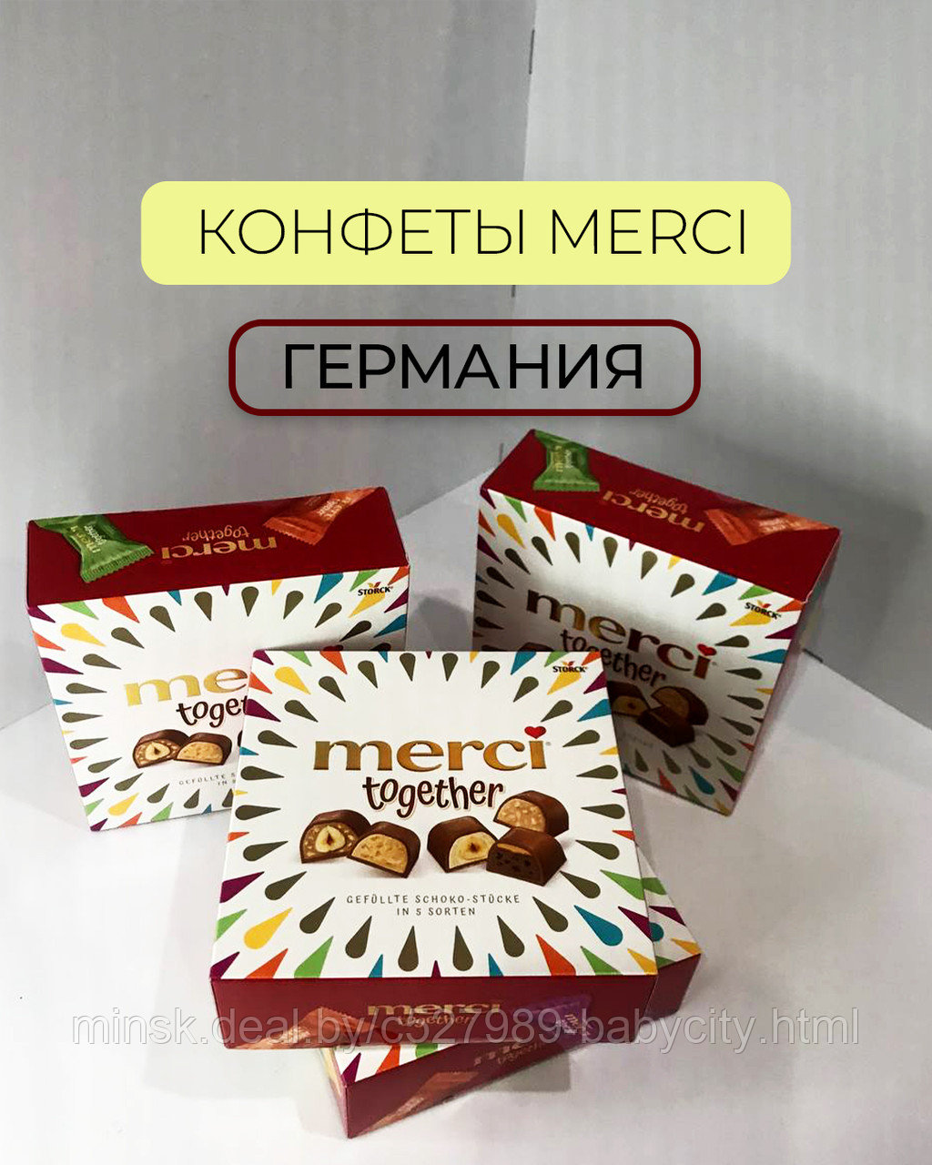 Шоколадные конфеты Storck Merci Together Assorti - фото 1 - id-p220546803
