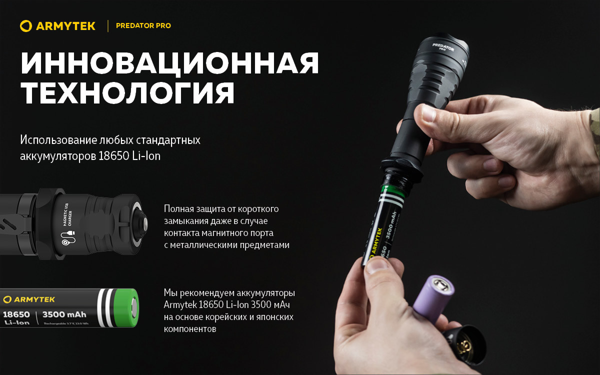 Фонарь ручной с АКБ Armytek Predator Pro Magnet (6 режимов, 18650, IP67, Магнитная ЗУ USB) - фото 4 - id-p219834652