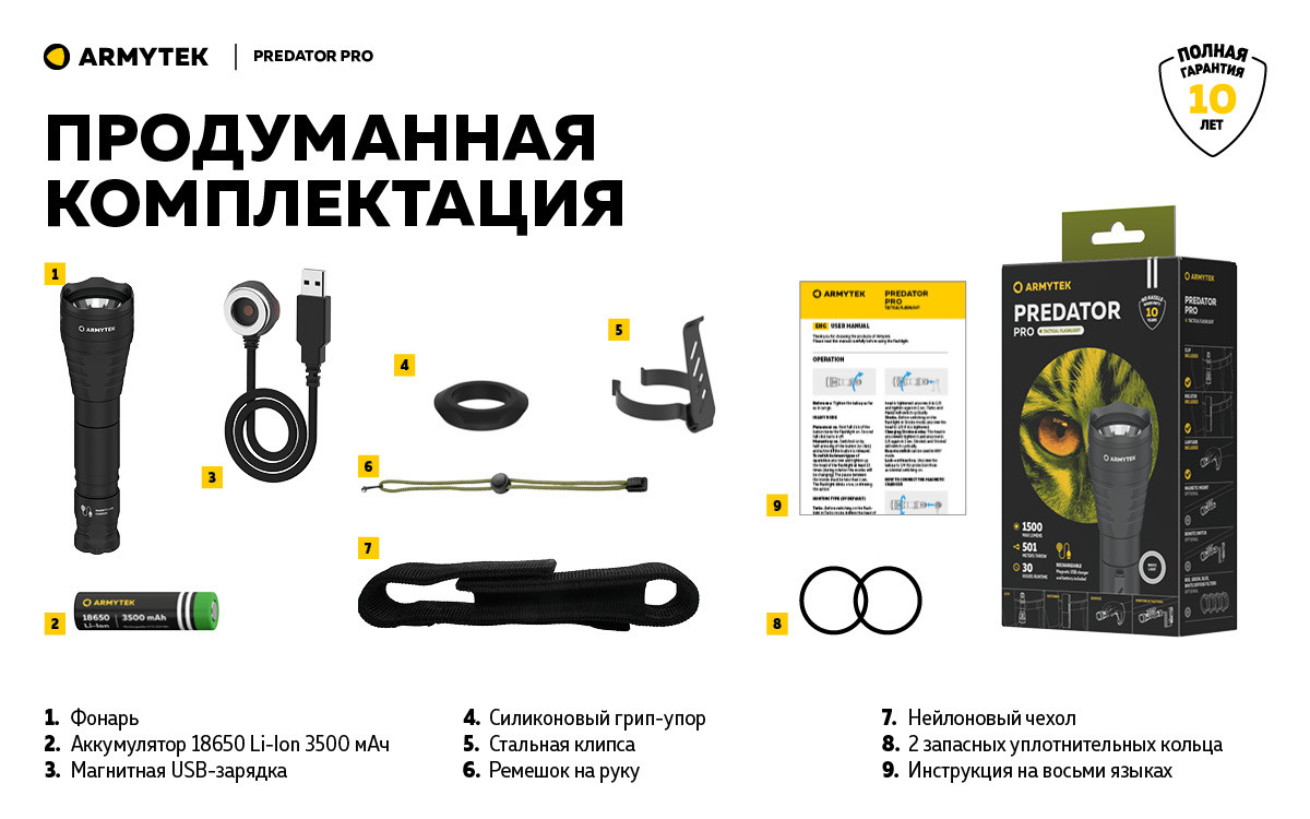 Фонарь ручной с АКБ Armytek Predator Pro Magnet (6 режимов, 18650, IP67, Магнитная ЗУ USB) - фото 9 - id-p219834652