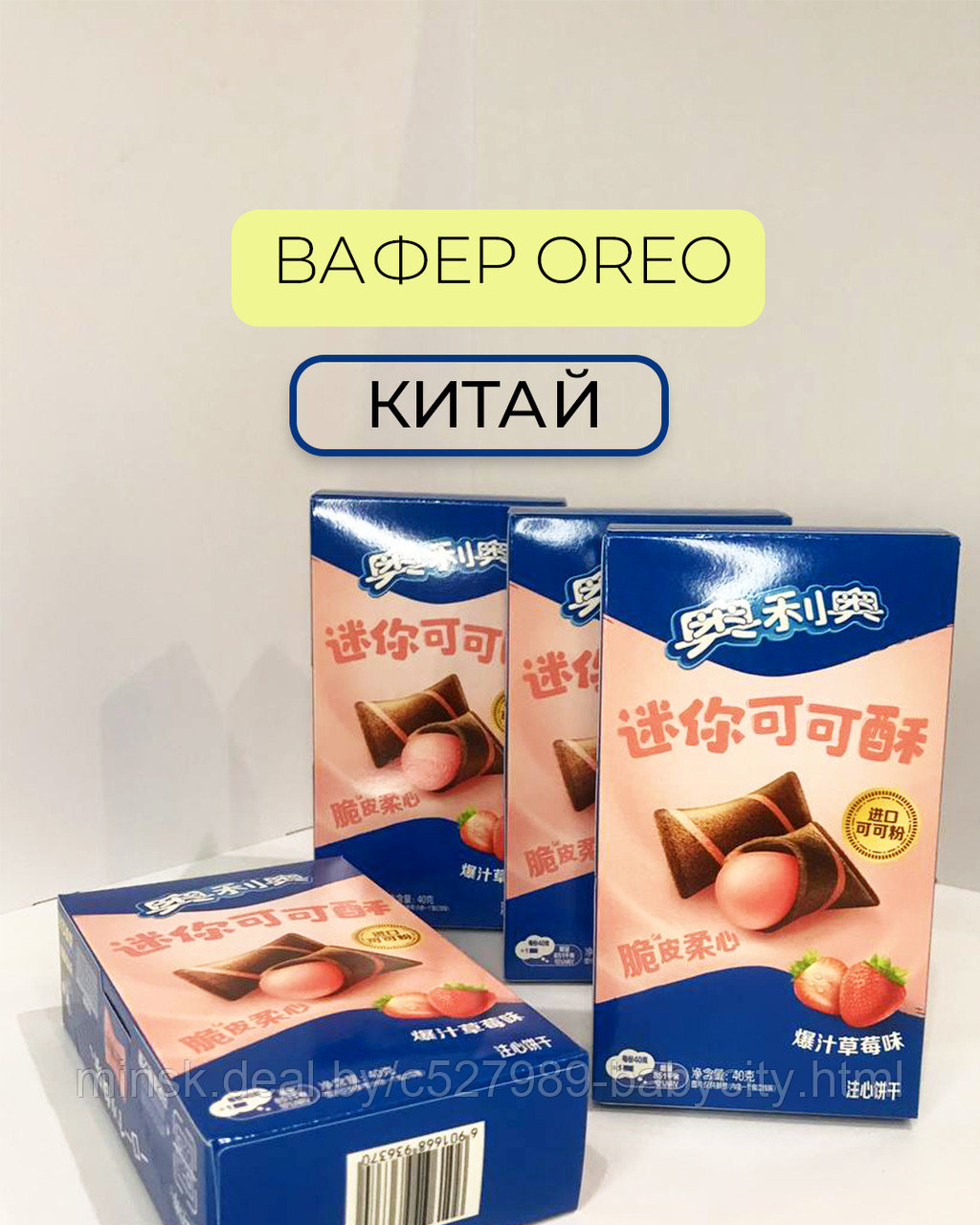 Подушечки Oreo Mini Криспи со вкусом клубники 40гр - фото 1 - id-p220547832
