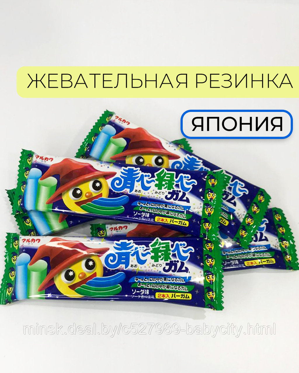 ЖЕВАТЕЛЬНАЯ РЕЗИНКА Aobee+Midoribee  MARUKAWA, ЯПОНИЯ,