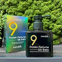 Бальзам несмываемый для волос Masil 9protein Perfume Silk Balm (180мл)