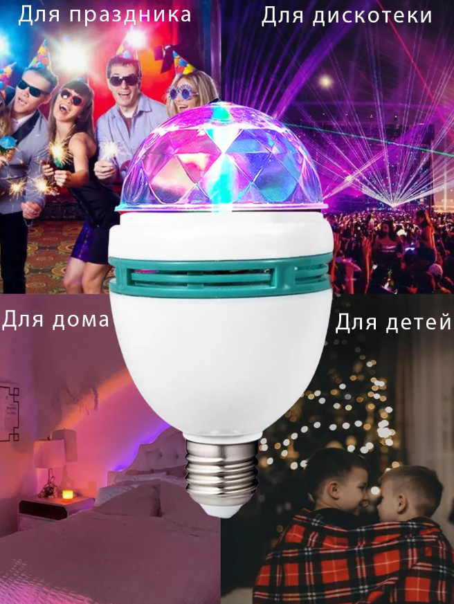 Лампа "Диско", 3 разноцветных LED лампы, цоколь Е27, 220v - фото 3 - id-p220558274