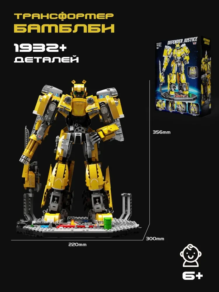 Конструктор 6007 Transformers Трансформеры робот Бамблби Bumblebee 1932д - фото 5 - id-p220588734