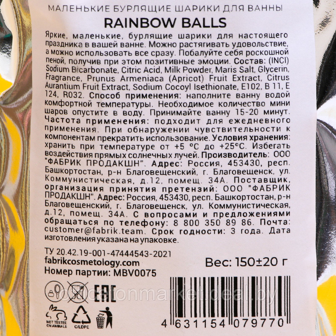 Бомбочки для ванны "Rainbow balls", 150 г - фото 3 - id-p220580442