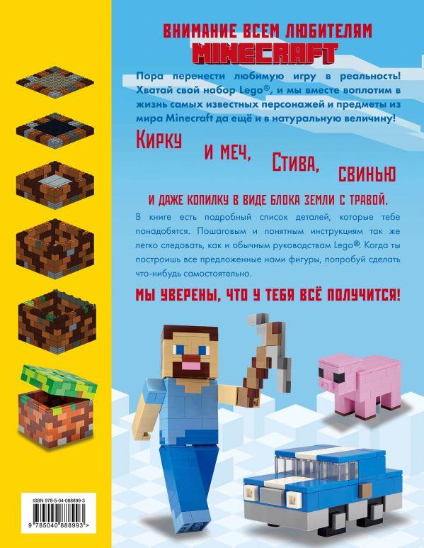 LEGO Minecraft. Лучшие идеи для твоего набора - фото 2 - id-p220591350