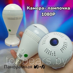 Панорамная WI FI камера в виде лампочки 3600 A10-L (датчик движения, режим день/ночь, микрофон, динамик, - фото 1 - id-p219630121