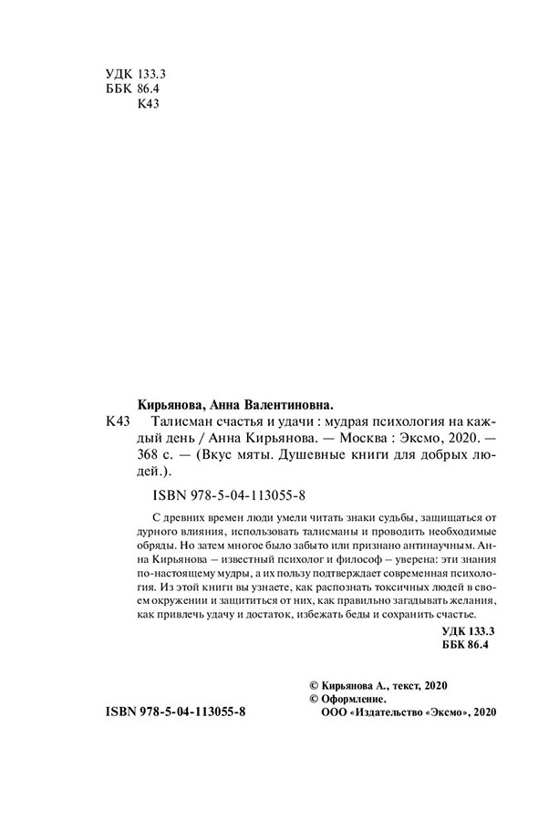 Талисман счастья и удачи. Мудрая психология на каждый день - фото 3 - id-p220591368